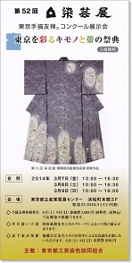 染芸展・東京都立産業貿易センター浜松町