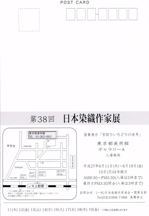 「第38回 日本染織作家展