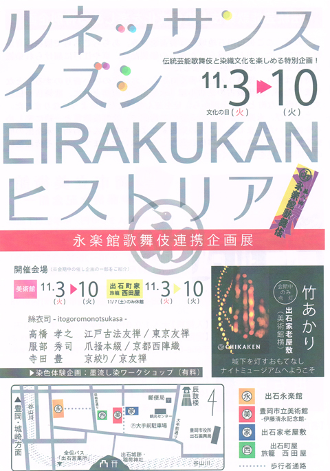 ルネッサンス・イズシ EIRAKUKANヒストリア