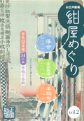 お江戸新宿「紺屋めぐり」