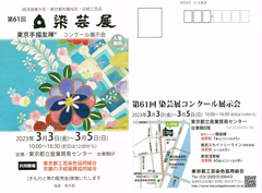 染芸展・東京都立産業貿易センター台東館