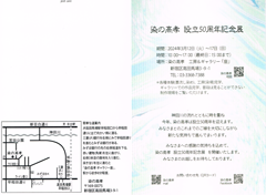 染の高孝　設立50周年記念展