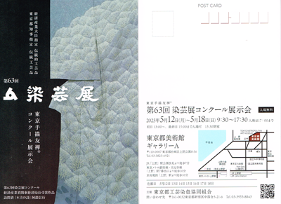 染芸展