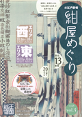 お江戸新宿「紺屋めぐり」